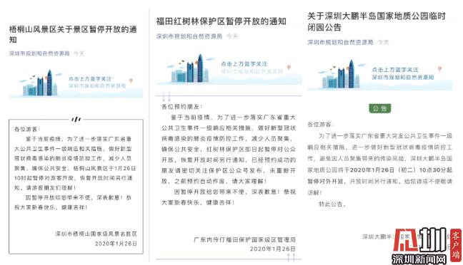 @深圳人，梧桐山 红树林 大鹏半岛国家地质公园暂停开放